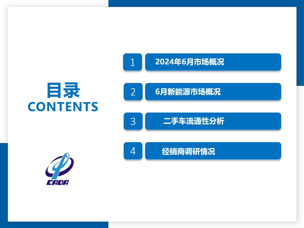 中国汽车流通协会：2024年6月全国二手车市场深度分析