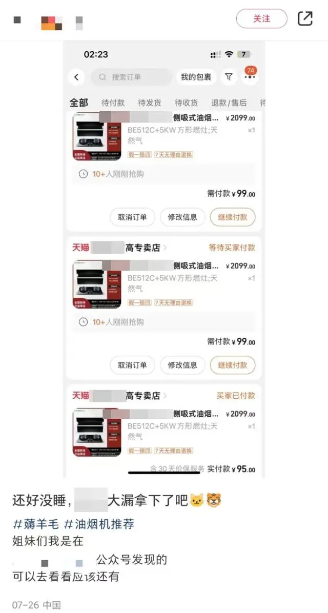 挂错价格2000元厨电被低价疯抢,网店:涉及货物价值两亿元,已闭店