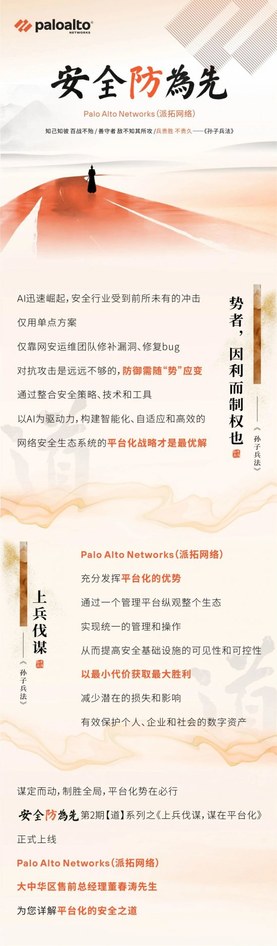 派拓网络 安全防为先|知己知彼,御攻者始于先机