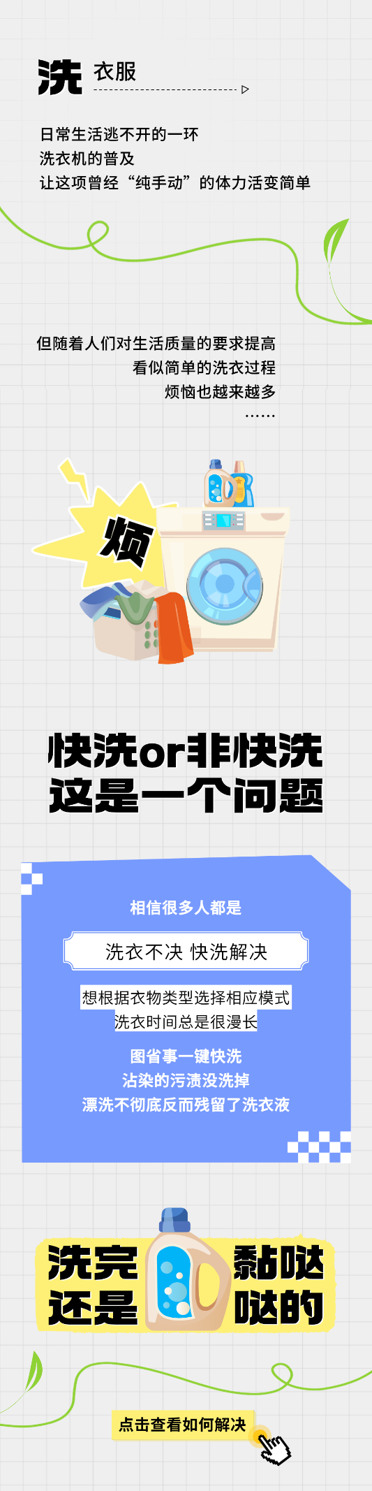 国际认证好品质！洗衣服用它，省时省力又省心
