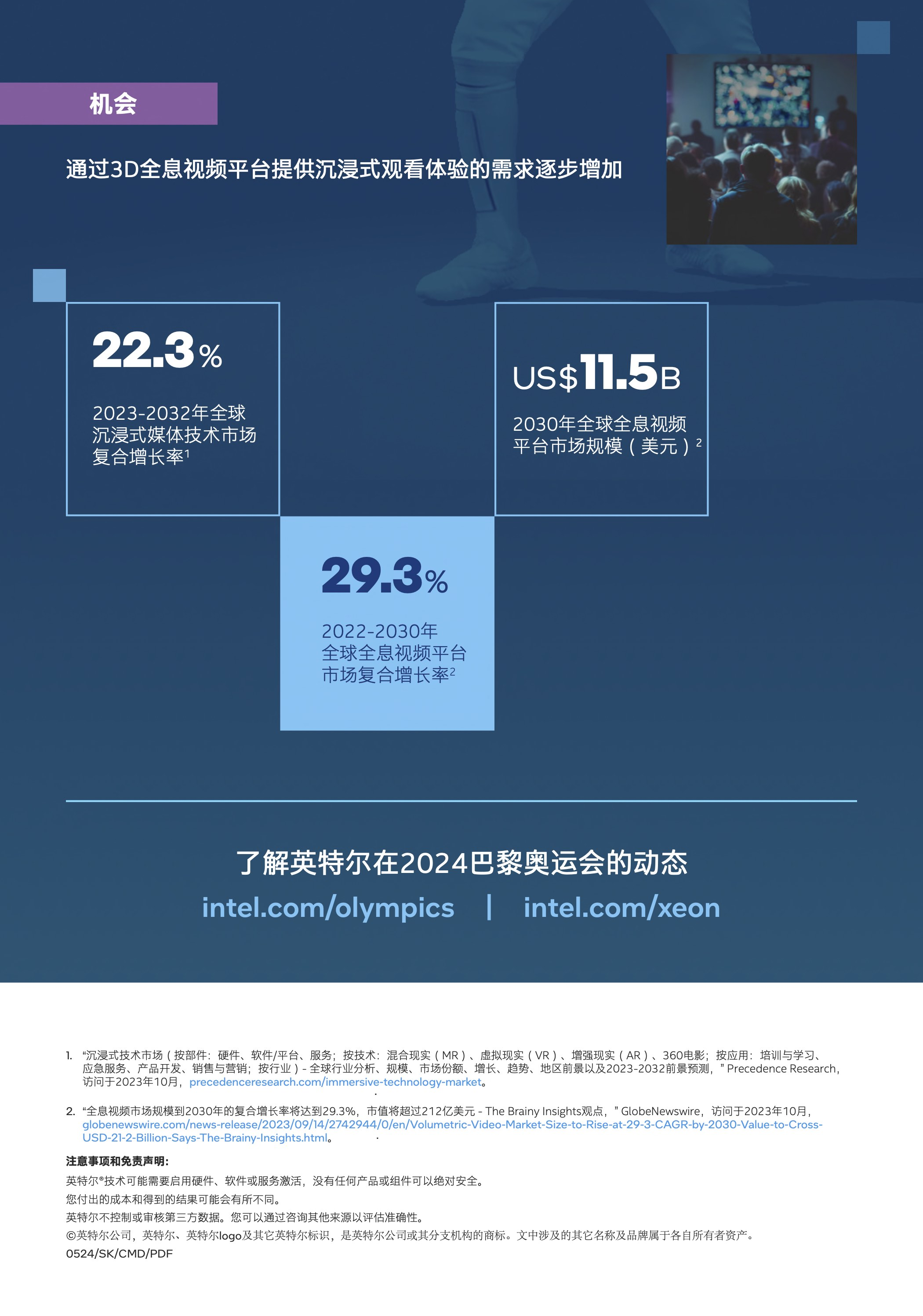 英特尔AI技术创新应用闪耀巴黎奥运会