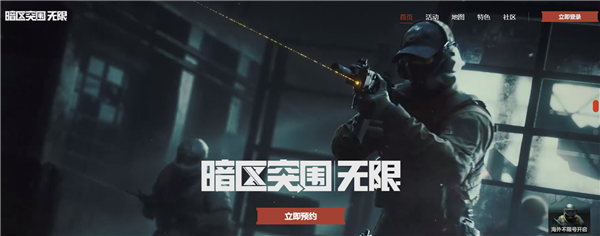 腾讯免费硬核军事模拟端游!《暗区突围:无限》国服开启预约(图1) 腾讯免费硬核军事模拟端游!《暗区突围:无限》国服开启预约(图1)