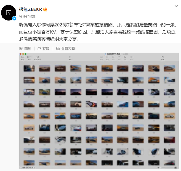 极氪辟谣2025款极氪001海报抄袭小米:不是官方KV