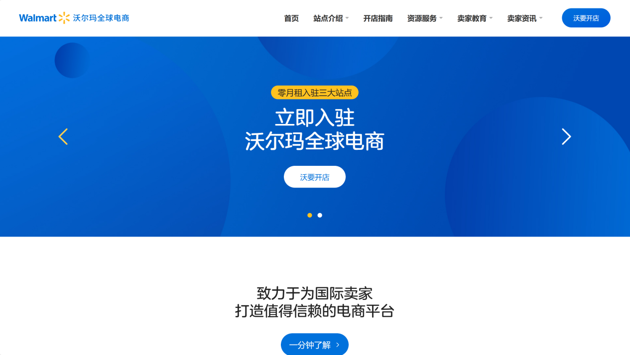 刷新跨境电商平台格局 沃尔玛全球电商如何带领跨境卖家高质量出海?