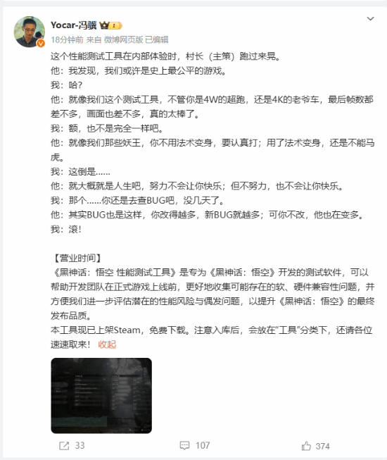 《黑神话》团队谈优化:4万机器和4千机器都能流畅跑