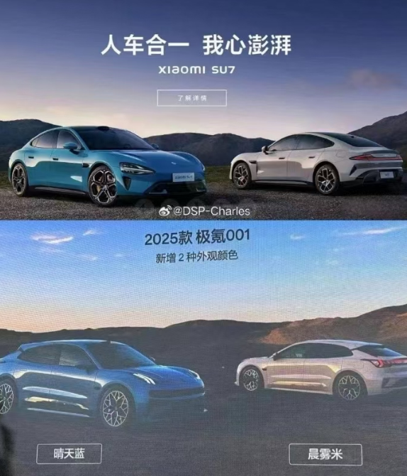 极氪辟谣2025款极氪001海报抄袭小米:不是官方KV