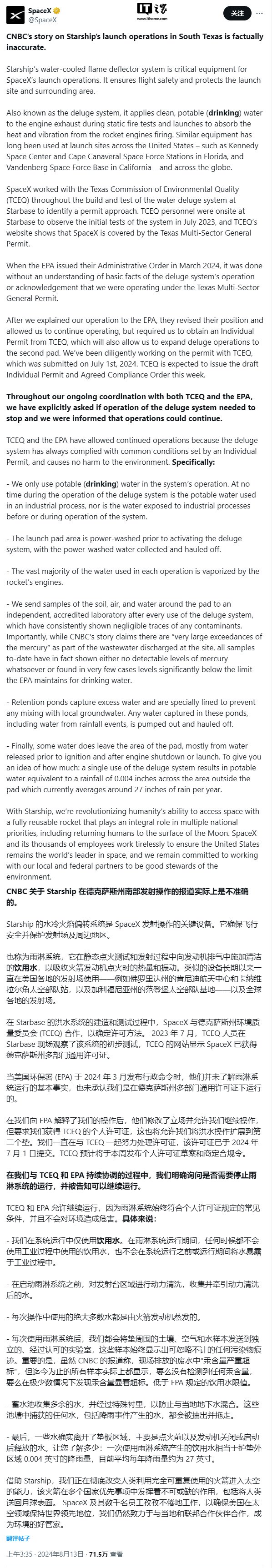 美监管机构称 SpaceX 今年多次违规排放废水,污染得州水域
