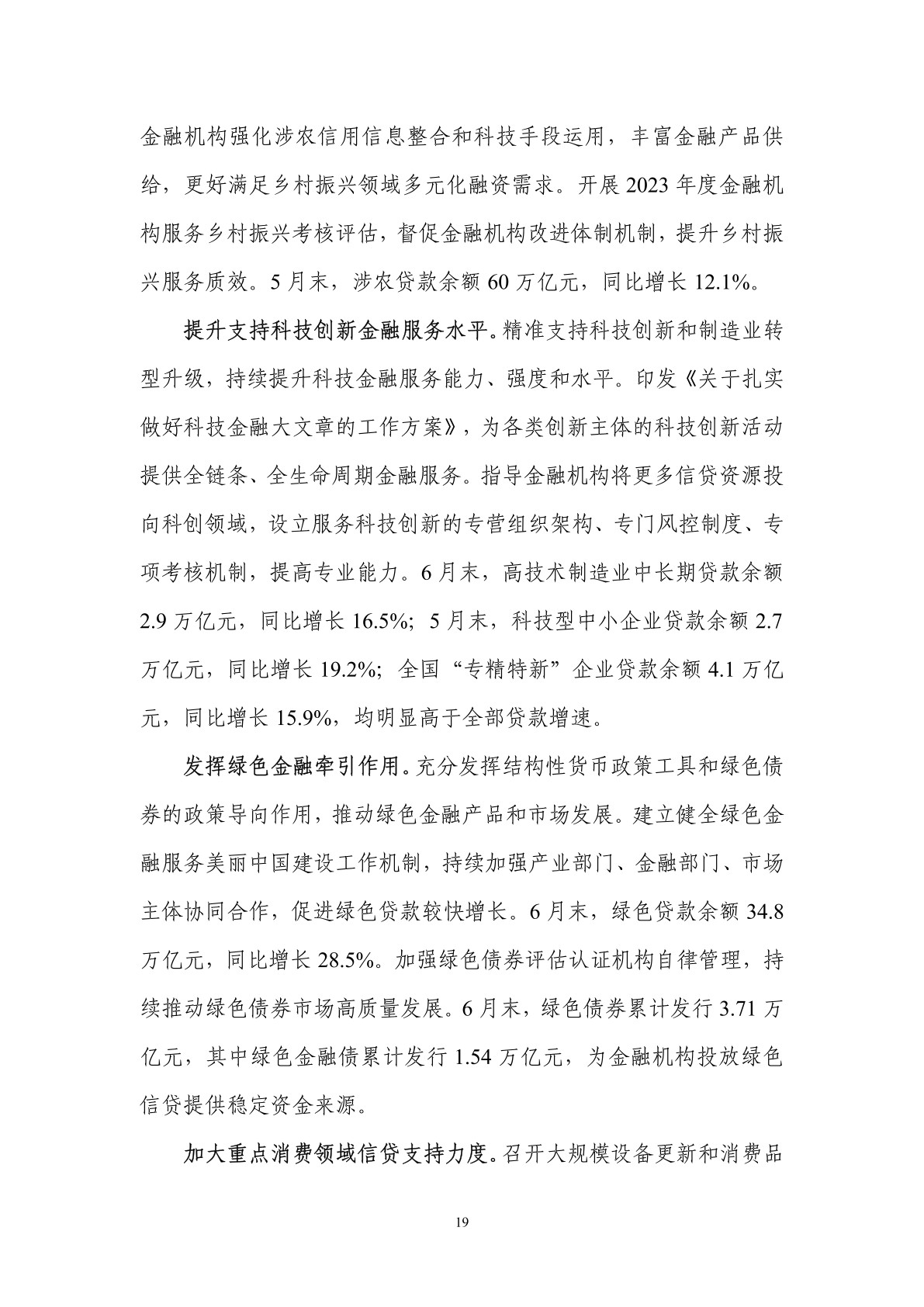 中国人民银行:2024年第二季度中国货币政策执行报告