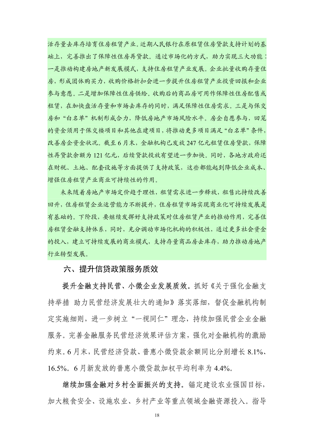 中国人民银行:2024年第二季度中国货币政策执行报告