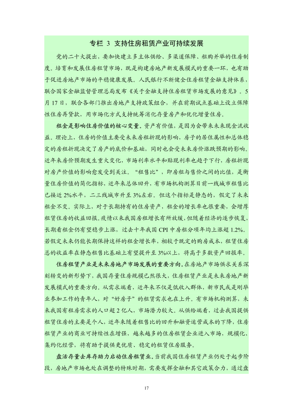 中国人民银行:2024年第二季度中国货币政策执行报告