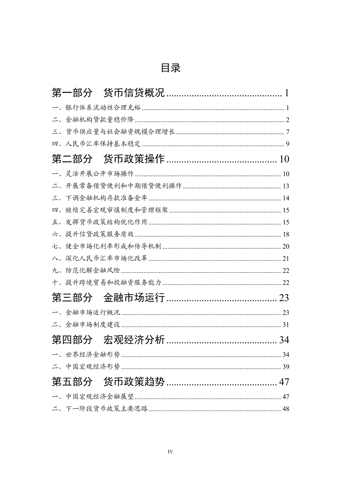 中国人民银行：2024年第二季度中国货币政策执行报告
