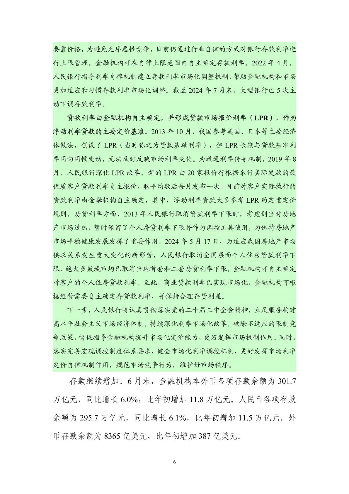 中国人民银行:2024年第二季度中国货币政策执行报告