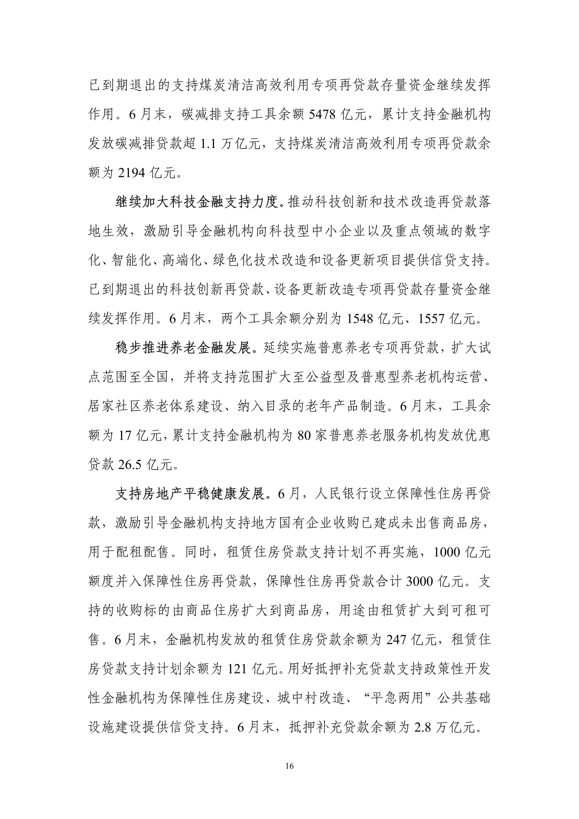 中国人民银行：2024年第二季度中国货币政策执行报告