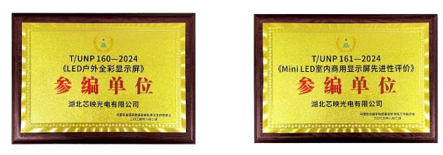 定义行业品质！芯映光电参编起草两项团体标准