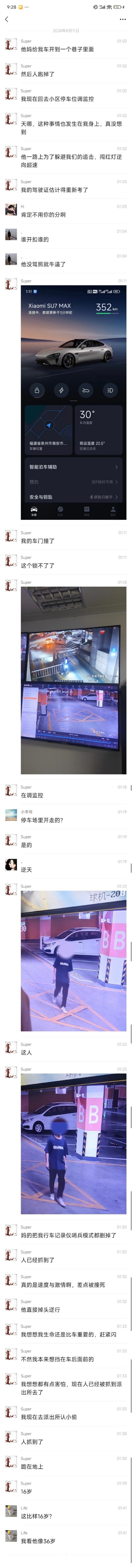 网传小米SU7被偷后续:人已抓到 16岁未成年 没驾照