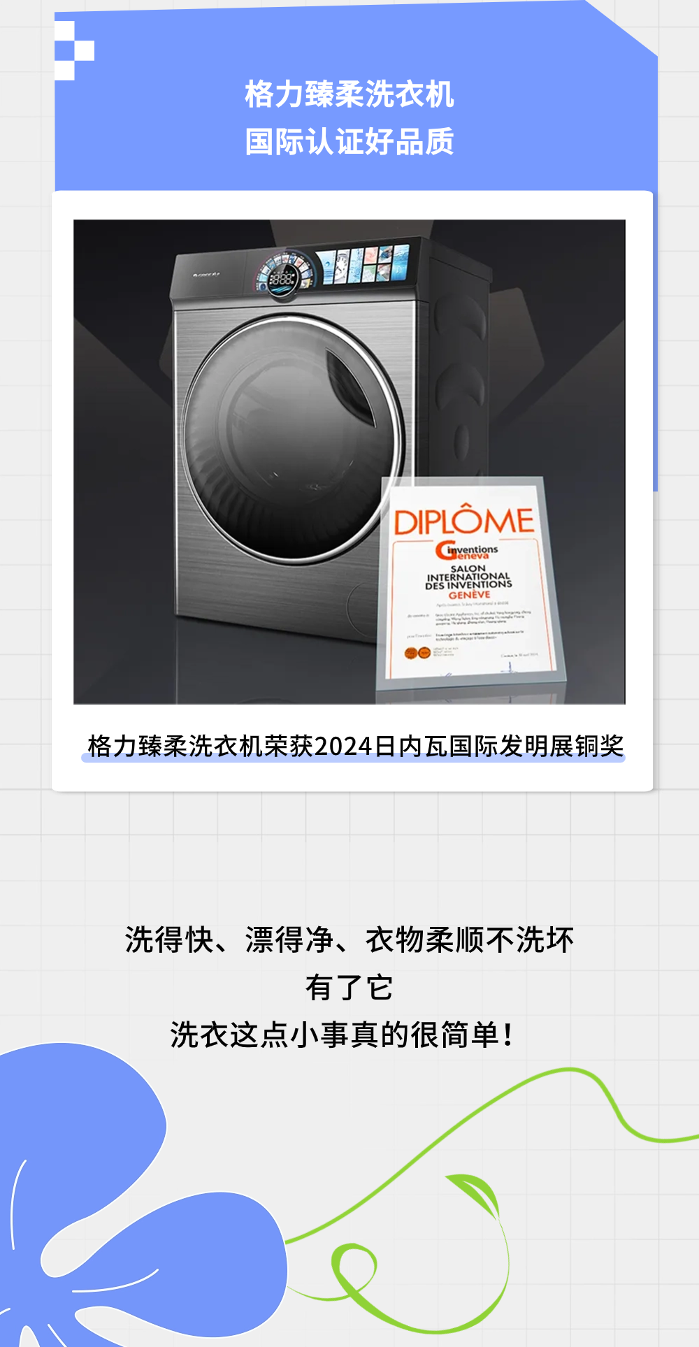国际认证好品质！洗衣服用它，省时省力又省心