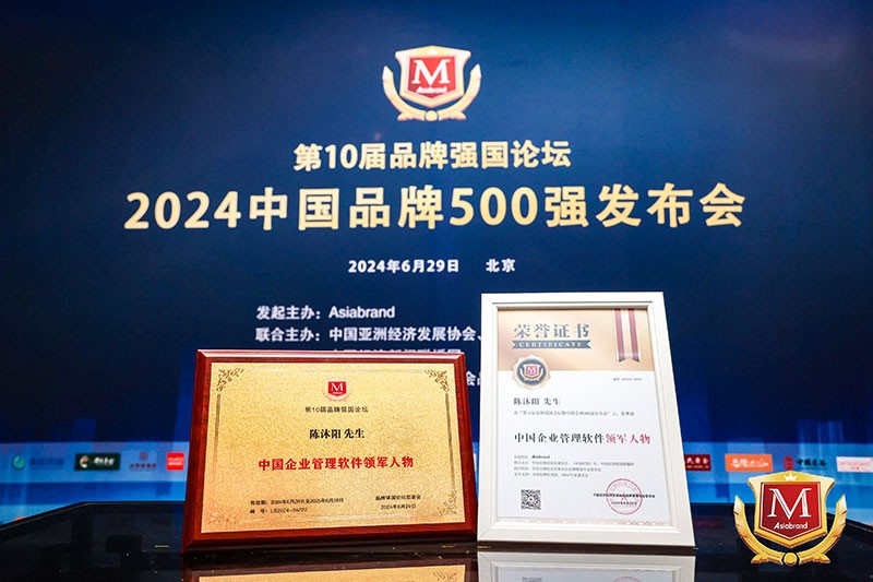 双喜临门!智邦国际连获“中国企业管理软件领导品牌”、“中国企业管理软件领军人物”