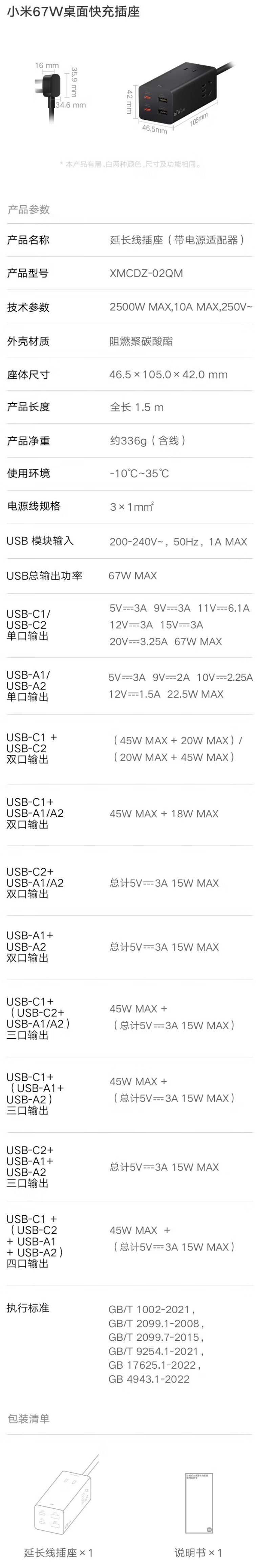 小米 67W 桌面快充插座发布:七合一、双 A 双 C 口,首发价 129 元
