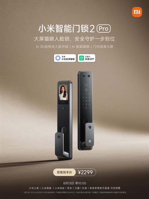 2299元!小米智能门锁2 Pro发布:3D结构光人脸解锁 自带大屏幕