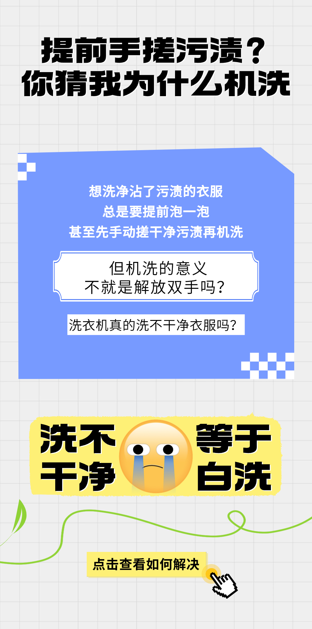 国际认证好品质！洗衣服用它，省时省力又省心
