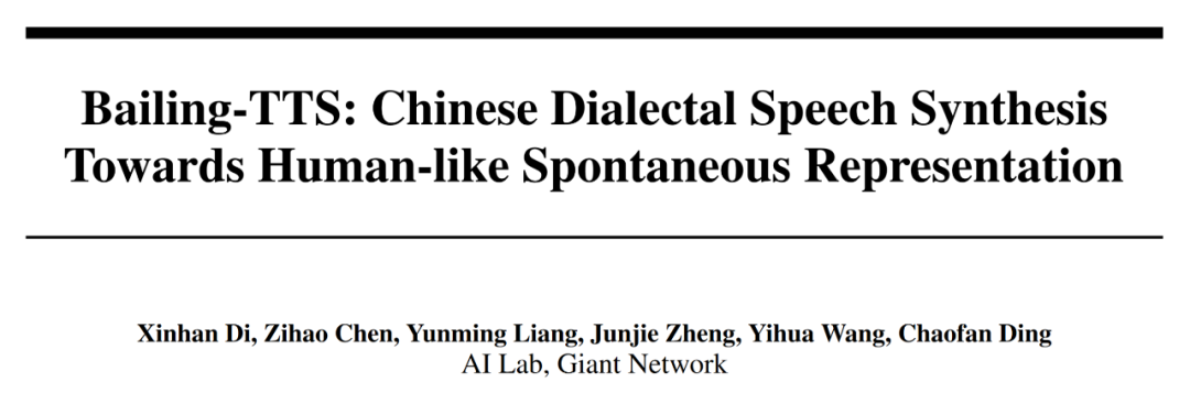 首个支持普通话和方言混说的TTS大模型:河南话、上海话、粤语说得溜
