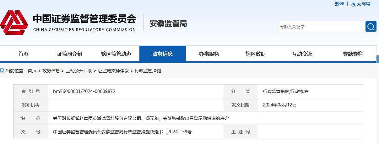 V观财报｜英派瑞及董事长郑元和等遭警示