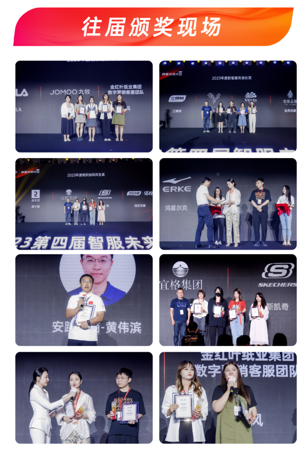 共话体验增长新势能丨2024年第五届智服未来大会 来了!