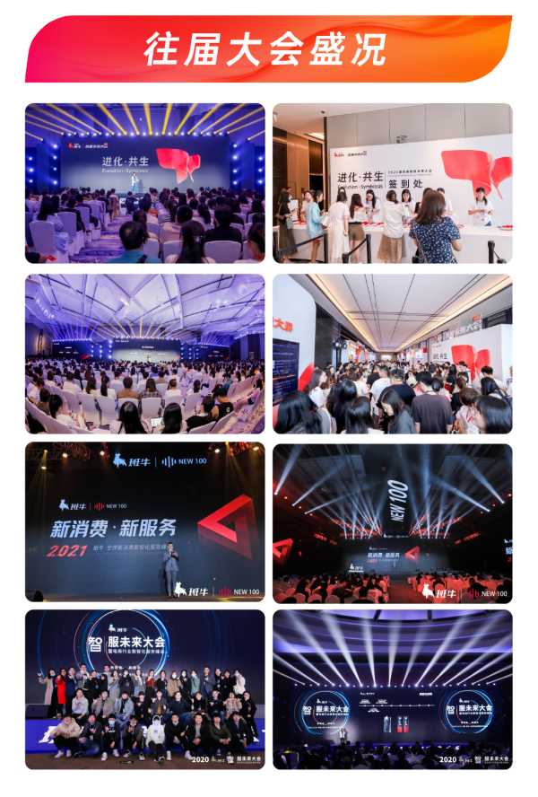 共话体验增长新势能丨2024年第五届智服未来大会 来了!