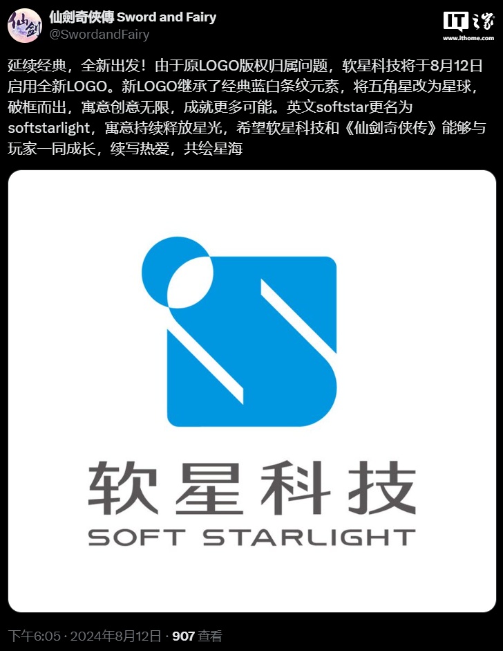 因版权归属问题,《仙剑奇侠传》开发商软星科技启用全新 LOGO