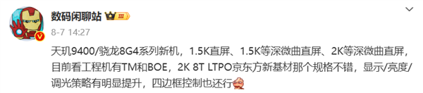 OPPO Find X8系列计划排产:双杯新机均搭载天玑9400芯片 采用新硅大电池