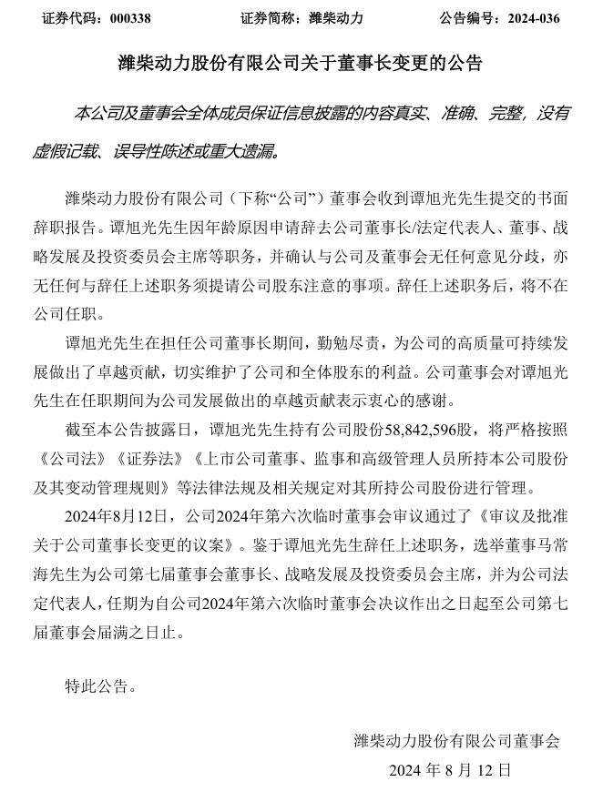 潍柴动力“灵魂人物”谭旭光卸任董事长，曾放言“新能源不可能取代柴油机”