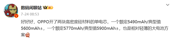 OPPO Find X8系列计划排产:双杯新机均搭载天玑9400芯片 采用新硅大电池