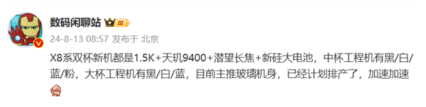 OPPO Find X8系列计划排产:双杯新机均搭载天玑9400芯片 采用新硅大电池