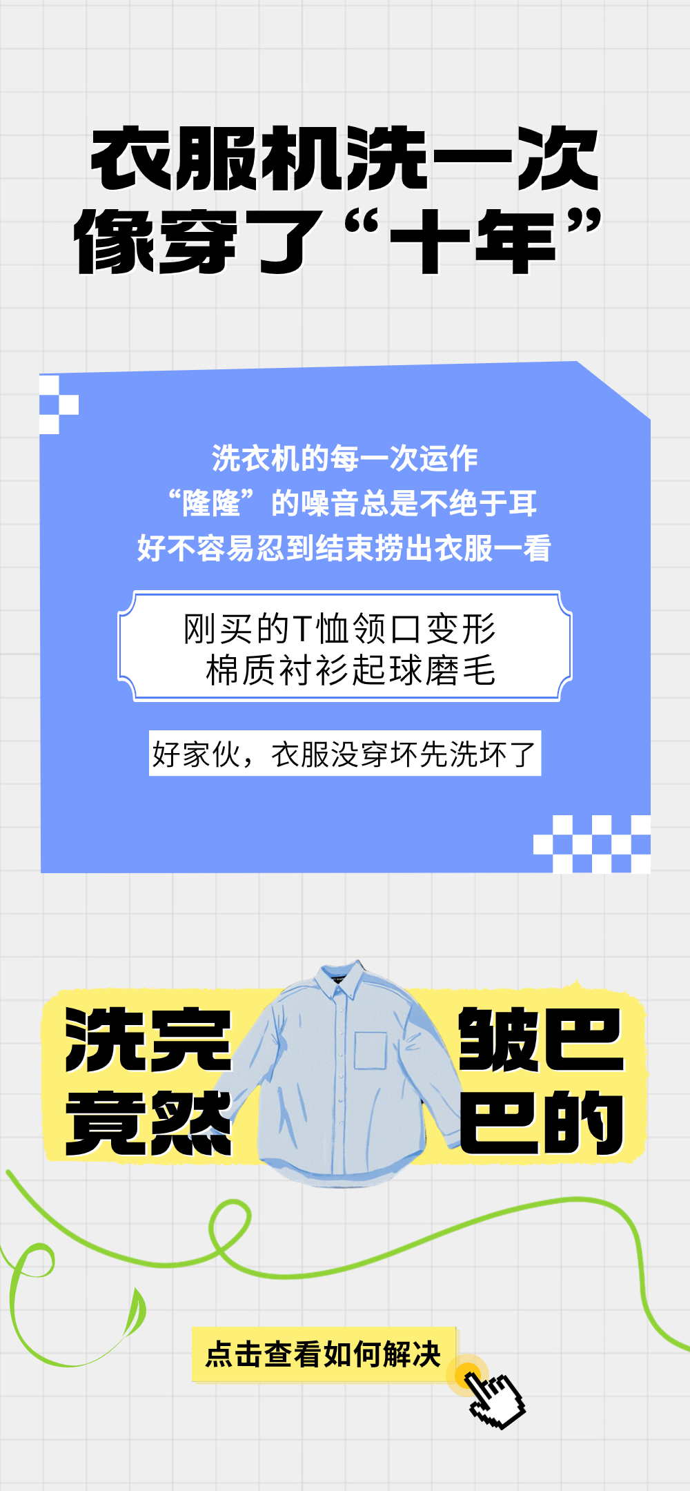 国际认证好品质！洗衣服用它，省时省力又省心