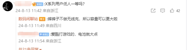 曝vivo又开案一块6300mAh±高密度硅电池 给iQOO新机?