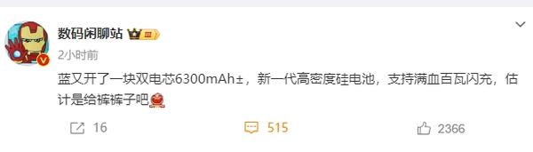 曝vivo又开案一块6300mAh±高密度硅电池 给iQOO新机?