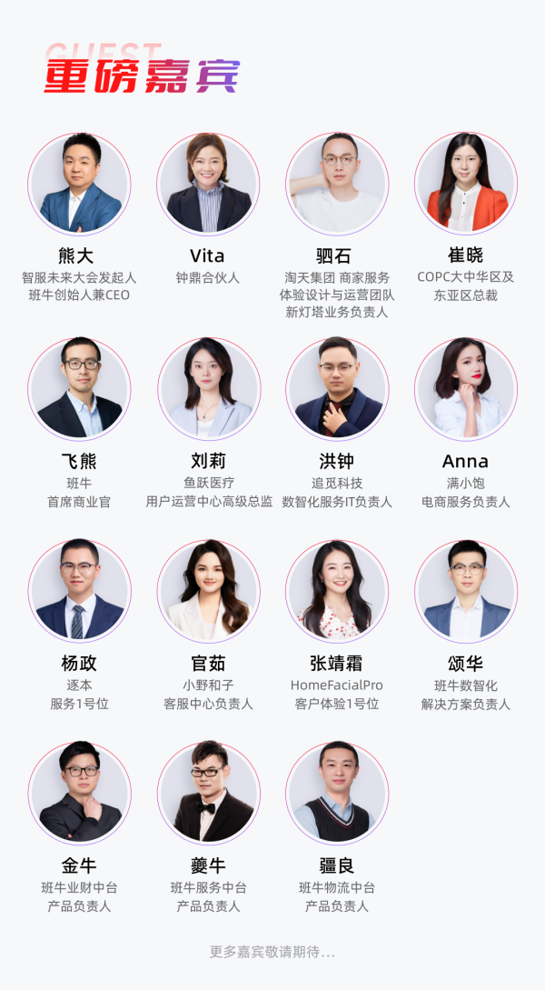 共话体验增长新势能丨2024年第五届智服未来大会 来了!