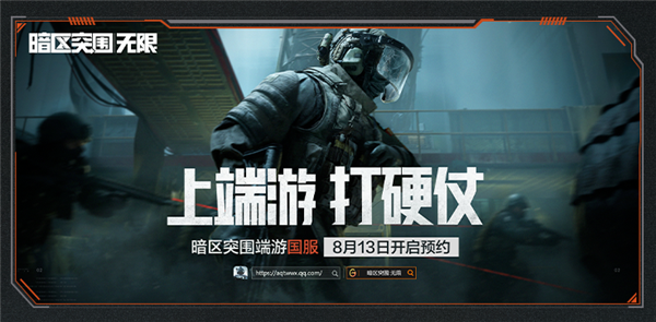 腾讯免费硬核军事模拟端游!《暗区突围:无限》国服开启预约(图2) 腾讯免费硬核军事模拟端游!《暗区突围:无限》国服开启预约(图2)