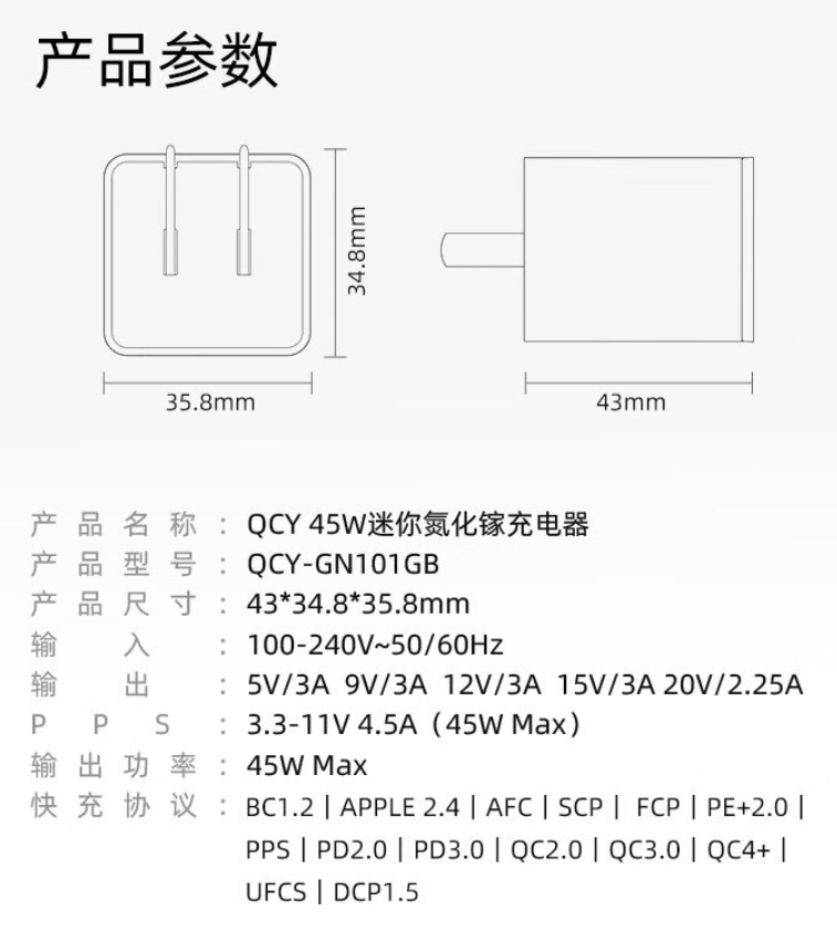 UFCS 融合快充:QCY 45W 迷你氮化镓充电器 45.9 元(京东 54.9 元)