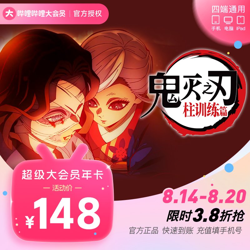 买一得二:B站大会员 + QQ 超级会员双年卡 138 元(限时 2.9 折)