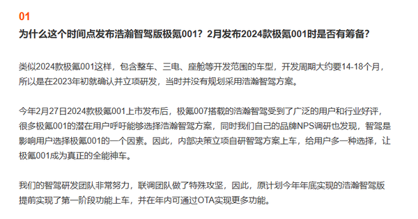 极氪官方回应001近期争议:老用户无法更新浩瀚智驾
