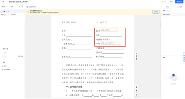 王牌功能丨法大大合同模板,告别手动录入,错误退退退!