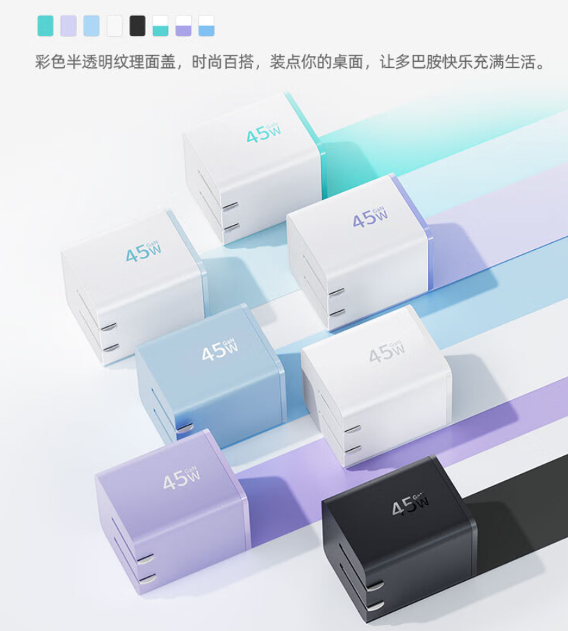 UFCS 融合快充:QCY 45W 迷你氮化镓充电器 45.9 元(京东 54.9 元)