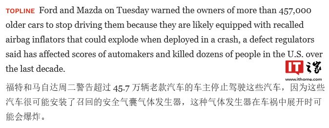 福特和马自达示警 45.7 万辆汽车车主“请勿驾驶”:高田安全气囊存在问题,请尽快参与召回