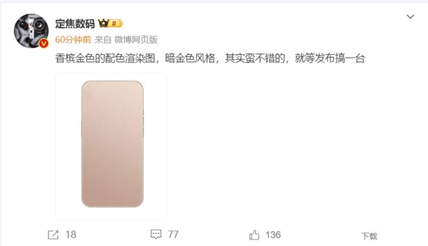 苹果最经典色系回归!iPhone 16 Pro香槟金配色曝光