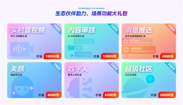 环信出海创新版来了!环信IM全部功能全年免费