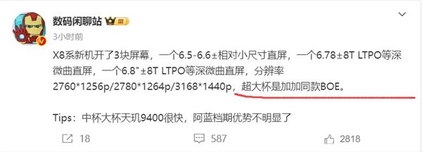 京东方供货!一加13屏幕敲定