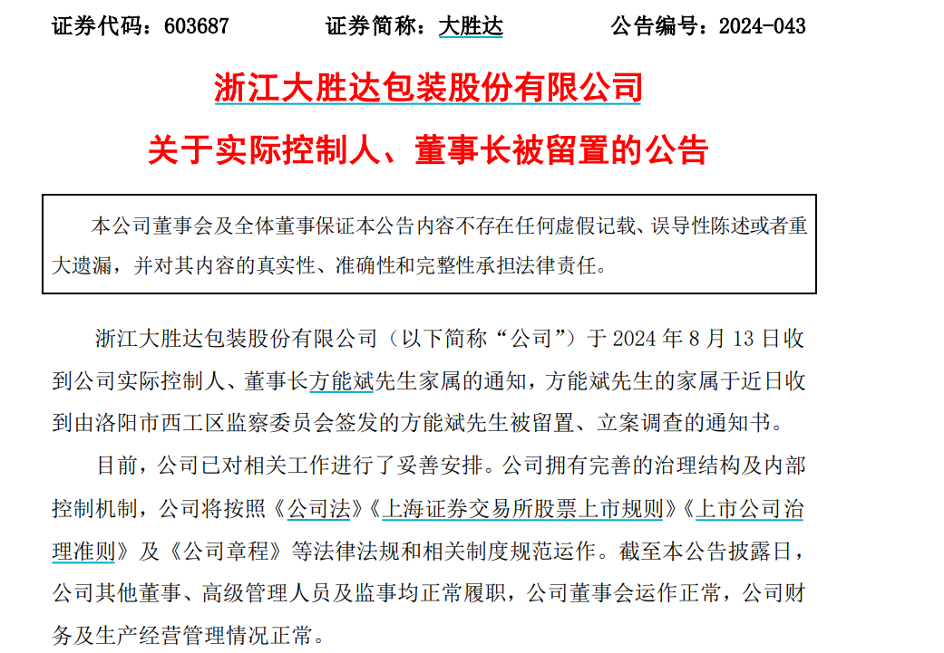 强监管持续！今年已有73家上市公司被立案调查，超八成涉嫌信息披露违法违规