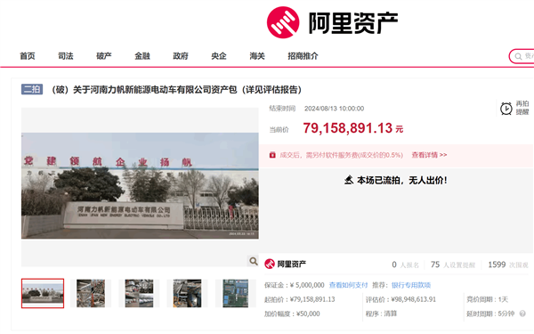 降价2千万仍无人接盘!河南力帆资产拍卖二次流拍