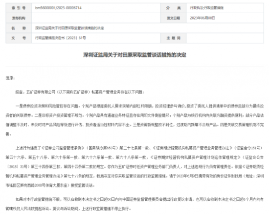 金元证券今年被执行992万 副总田原在五矿证券时曾被监管谈话